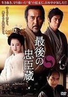 Saigo no Chushingura (DVD) (Japan Version)