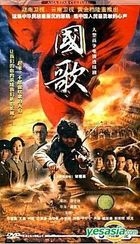 Guo Ge (DVD) (End) (China Version)