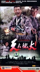 Tian Da Di Da (DVD) (End) (China Version)