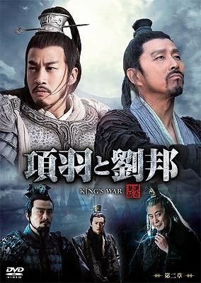Yesasia Legend Of Chu And Han Dvd Vol 2 Uncut Complete Edition Japan Version Dvd Peter Ho Mainland China Tv Series Dramas Free Shipping North America Site