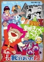 Fukkoku! Toei Manga Matsuri 1969 Spring (DVD) (Japan Version)