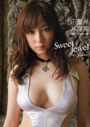 Yesasia 池田夏希写真集 Sweet Jewel 写真集 ポスター 写真集 女性アーティスト 小池伸一郎 撮影 晋遊舎 日本のグッズ 無料配送