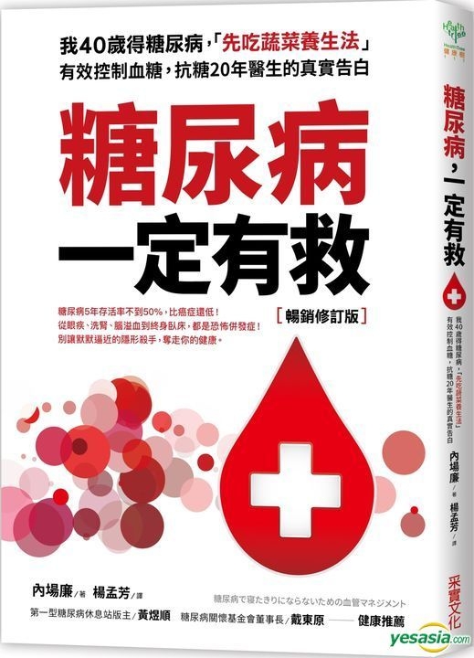 Yesasia Tang Niao Bing Yi Ding You Jiu Chang Xiao Xiu Ding Ban Wo40 Sui De Tang Niao Bing Xian Chi Shu Cai Yang Sheng Fa