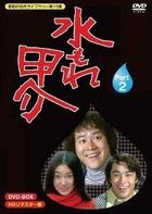 MIZU MORE KOUSUKE HD REMASTER DVD-BOX PART 2 (Japan Version)