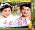 The Half Of Engaged Photo (VCD) (China Version)