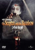 The Serpent and the Rainbow (DVD) (First Press Limited Edition) (Japan Version)