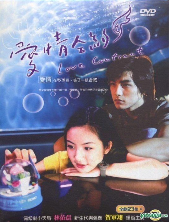 愛情合約 Love Contract DVD BOX 台湾ドラマ 希少品 愛情合約 Love Contract DVD BOX 台湾ドラマ 希少品 - メルカリ