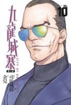 CITY OF DARKNESS (Vol.10)