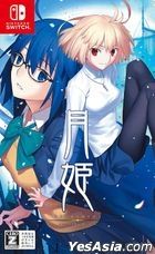Tsukihime A piece of blue glass moon (Normal Edition) (Japan Version)