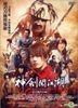 Rurouni Kenshin: Kyoto Inferno (2014) (DVD) (Taiwan Version)