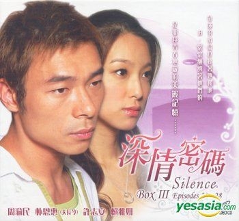 YESASIA: Silence 深情密碼 (20-28集) (完) (香港版) VCD - 許志安（アンディ・ホイ）