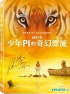 少年Pi的奇幻漂流 (DVD) (台湾版) 