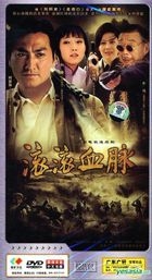 滾滾血脈 (2009) (H-DVD) (1-29集) (完) (中國版) 