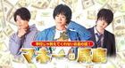 Money no Baka - Gakko ja Oshiete Kurenai Okane no Hanashi  (DVD)(日本版) 