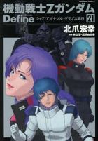Mobile Suit Zeta Gundam Define 21