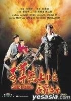 YESASIA : 至尊无上II 之永霸天下(1991) (DVD) (香港版) DVD - 王杰 