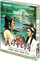 Love Of The White Snake (DVD) (Taiwan Version)
