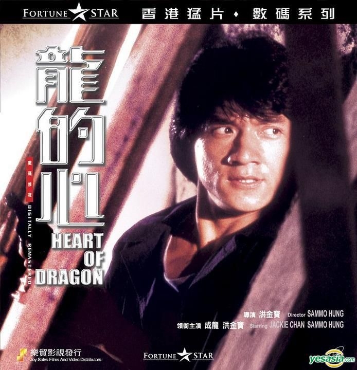 YESASIA : 龙的心(VCD) (数码修复) (乐贸版) (香港版) VCD - 成龙 