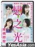 戀之光 (2022) (DVD) (台灣版)