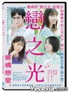 Love is Light (2022) (DVD) (Taiwan Version)