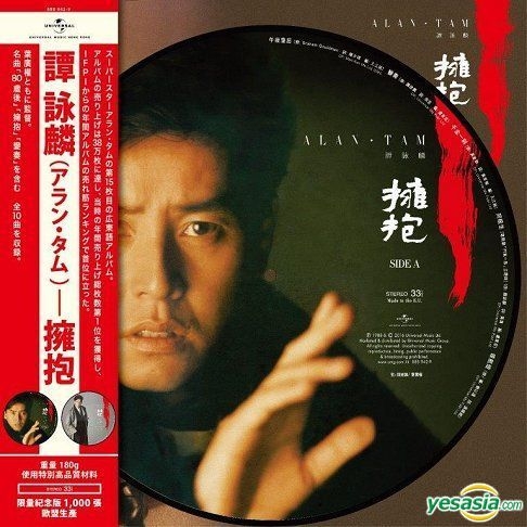 YESASIA : 擁抱(彩色圖案唱片) (Vinyl LP) - 譚詠麟, 環球唱片(香港