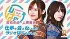 Takahashi Rie, Ueda Reina Shigoto de Ainai kara Radio Hajimemashita. - Yasumi ga Dekitanode Ryoko Shichaimashita -'  2 (Blu-ray)(Japan Version)