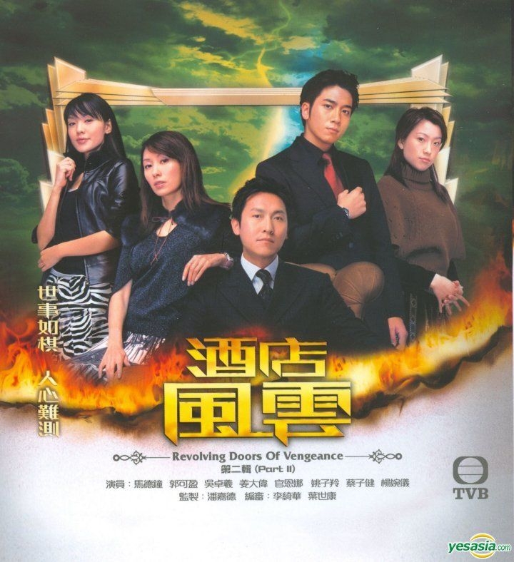 YESASIA Revolving Doors Of Vengeance (VCD) (Part 2) (End) (TVB Drama