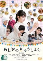Ashiya no Kyushoku (DVD)(Japan Version)