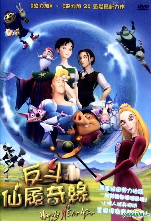 YESASIA: Image Gallery - Happily N'ever After (2006) (DVD) (Hong