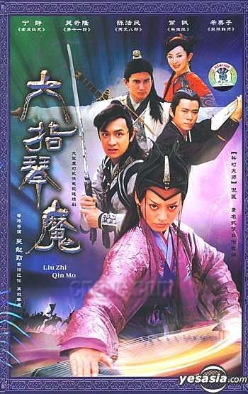 YESASIA : 六指琴魔(38集) (完) (中国版) DVD - 吴奇隆, 宁静, 九洲
