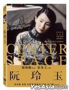 阮玲玉 (1992) (DVD) (数位修复导演版) (台湾版)