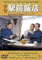 Comedy Ekimae Hanten (DVD) (Japan Version)