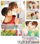 Thai Novel : My Accidental Love is You (Complete set)