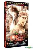 Taking Over The City 1949 (HDVD) (Ep. 1-42) (End) (China Version)