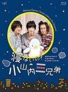 Nenaino? Osanai San Kyodai [Blu-ray+DVD] (日本版)