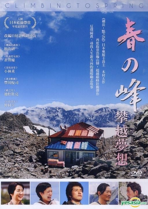YESASIA: 春を背負って(2014) (DVD) (台灣版) DVD - 松山ケンイチ