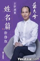 Peter So Xuan Xue Jin Nang  Xing Ming Pian (New Edition)