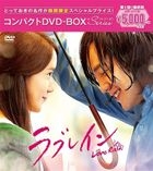 Love Rain (DVD) (Compact Box) (Complete Edition) (Japan Version)