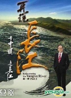 YESASIA : 再說長江(DVD) (第一輯) (TVB電視節目) DVD - 鍾景輝, 電視