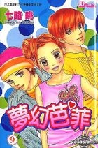 Parfait-Tic! (Vol.9)