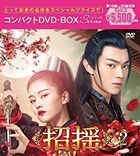 招搖 (DVD) (BOX2) (日本版) 
