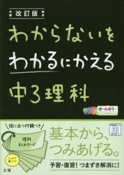 Yesasia Wakaranai O Wakaru Ni Kaeru Chiyuusan Rika Wakaranai O Wakaru Ni Kaeru Chiyuu3 Rika O Ru Kara 日文书籍 邮费全免 北美网站