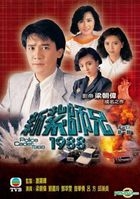 Police Cadet 1988 (DVD) (Ep. 1-20) (To Be Continued) (TVB Drama)