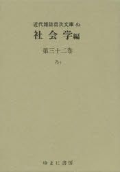 YESASIA: 近代雑誌目次文庫 ８２ / 近代雑誌目次文庫 ８２ - ゆまに