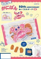 Kanipan 50th Anniversary Plush Pouch BOOK