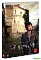 パリの韓国男 (DVD) (韓国版)