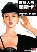 Dummy Oscar (Vol.10)