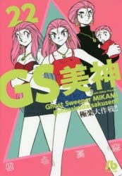 GS Mikami: Gokuraku Daisakusen!!