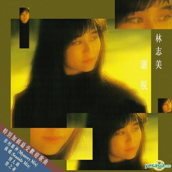 Yesasia 灑脱 珍值复刻经典系列 镭射唱片 林志美 新力 Hk 粤语音乐 邮费全免