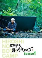 Hiroshi No Bocchi Camp Season 1  (Japan Version)